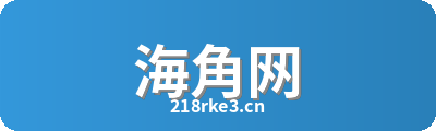 海角网