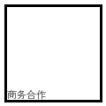 海角网商务合作